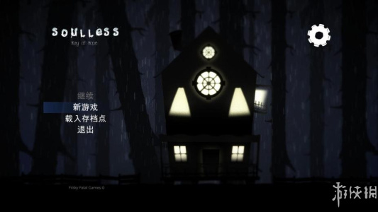 无魂：希望之光