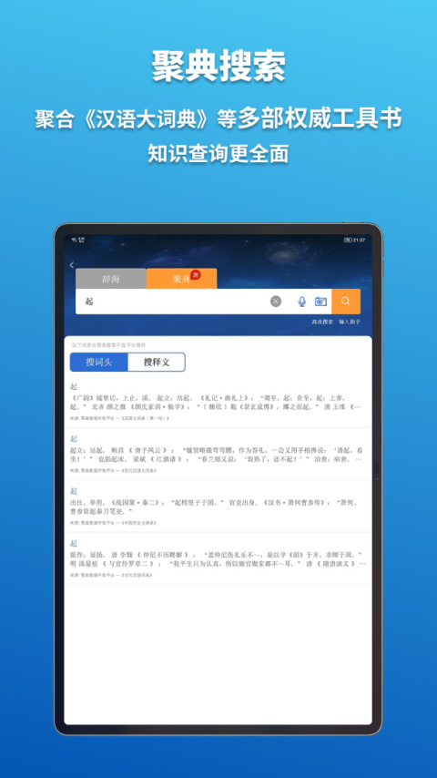 辞海HD手机版
