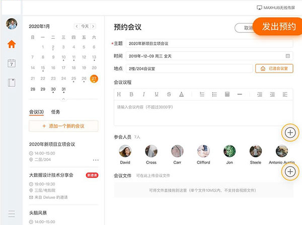 迈聆会议