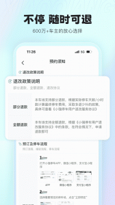 小强停车app