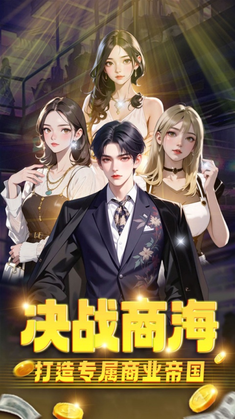 海魂少女九游版