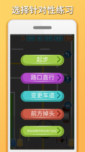 科目三路考学车app