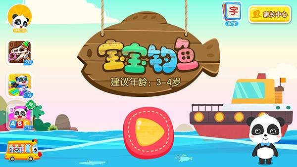 宝宝钓鱼最新版