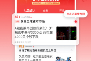 凤凰新闻app官方版