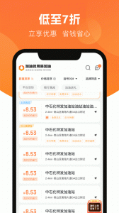 易加油优惠加油app