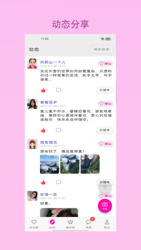 找对象最新版