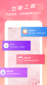 恋爱聊天话术学堂app