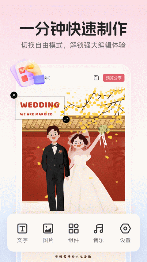 婚贝请柬app
