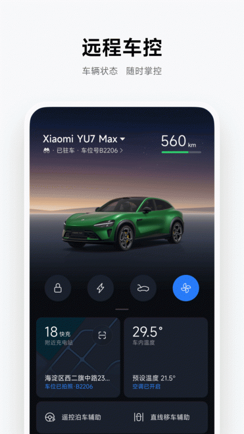 小米汽车app最新版