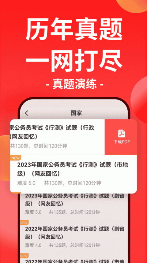 华图在线app