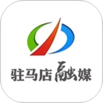 驻马店融媒客户端