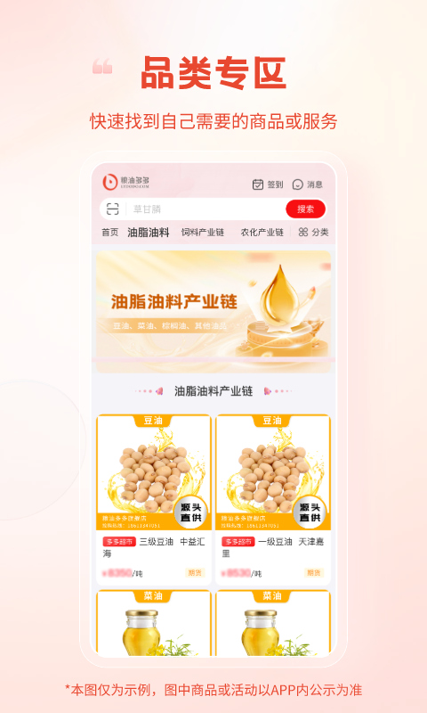 粮油多多交易平台