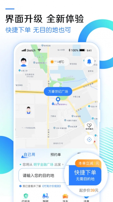 九州代驾app