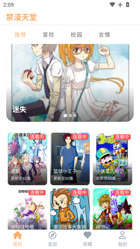 禁漫天尝公告版
