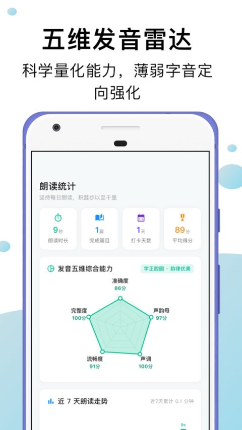 小马朗读手机版