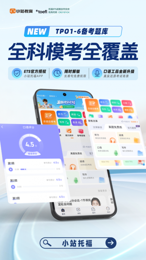 小站托福app