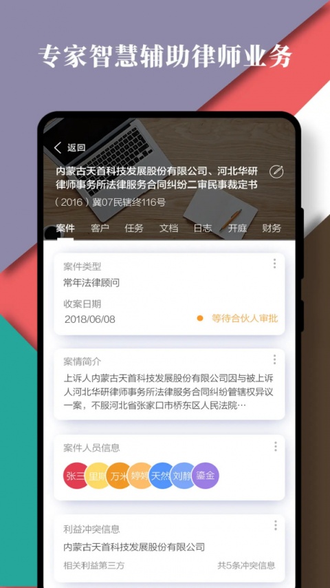 律智荟官方版