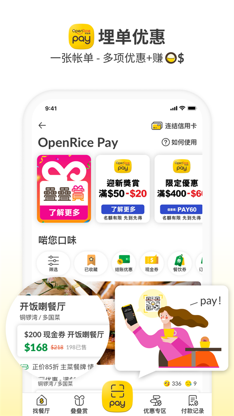 openrice官方版