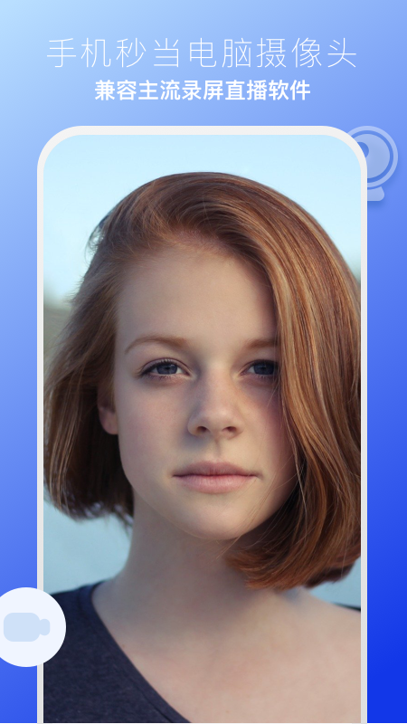 EV虚拟摄像头app