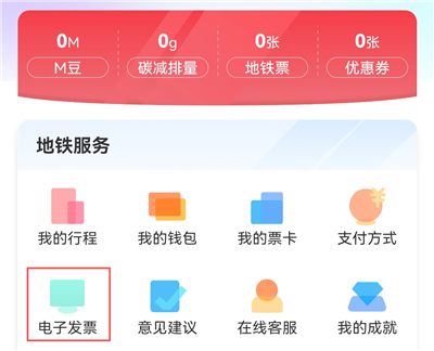上海地铁app