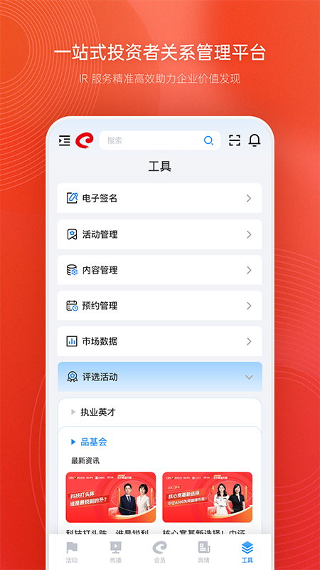 全景路演app