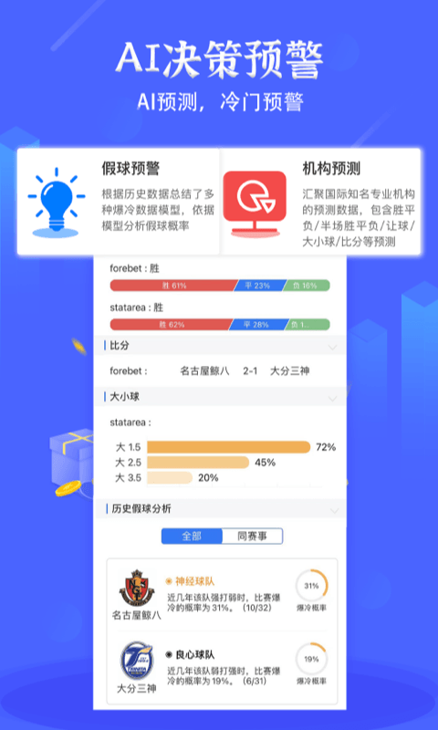 硬球比分app