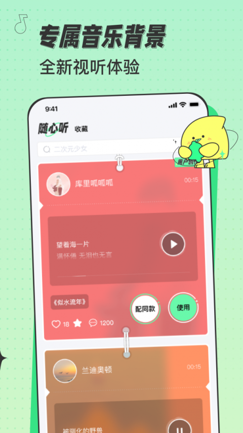米卡铃声app