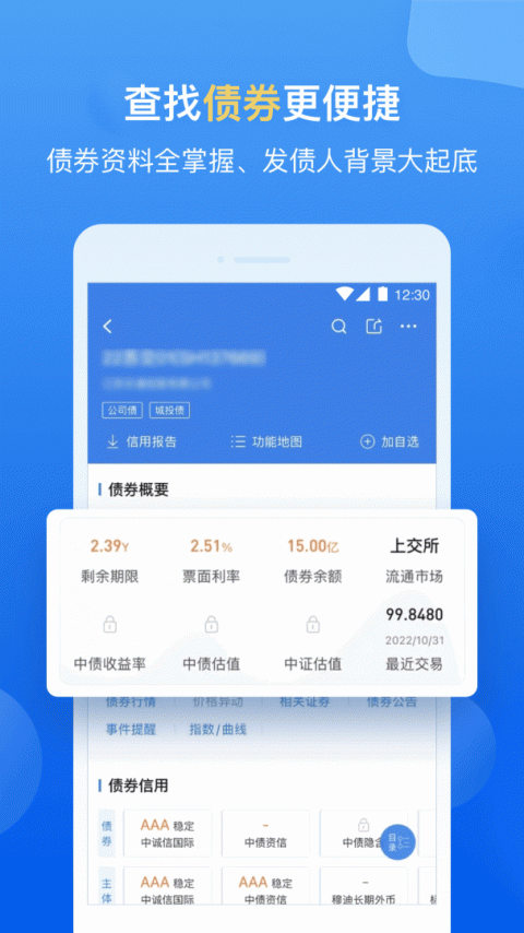 企业预警通app