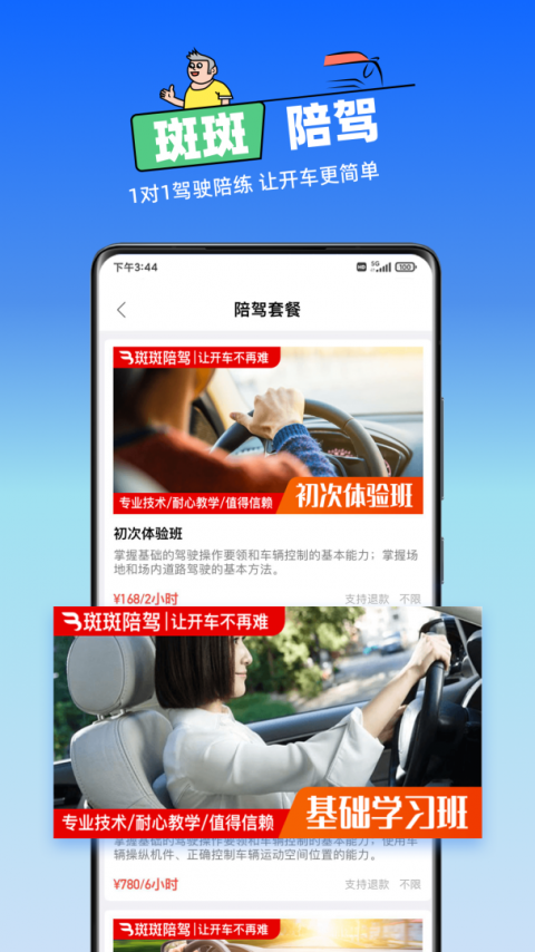 斑斑驾道定制版app最新版