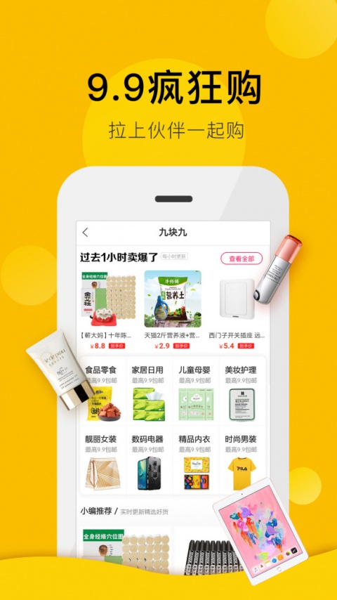 高佣金联盟app