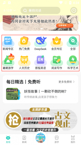 博雅小学堂app