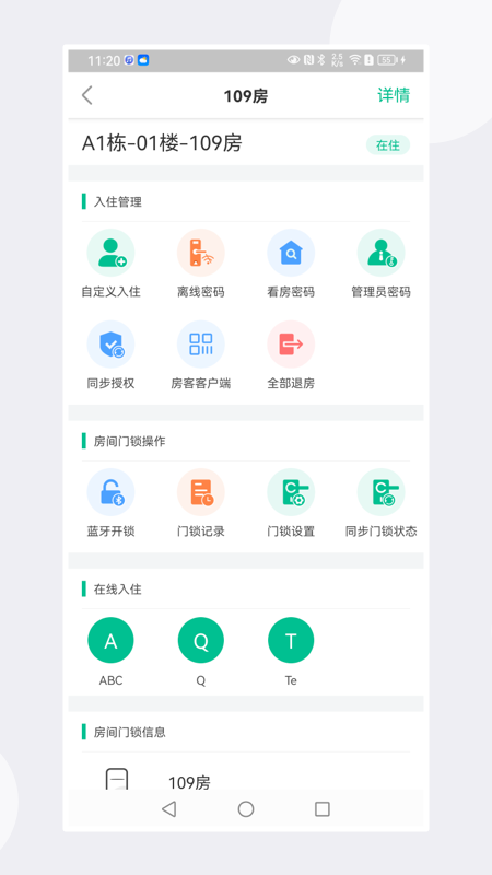 慧享公寓app
