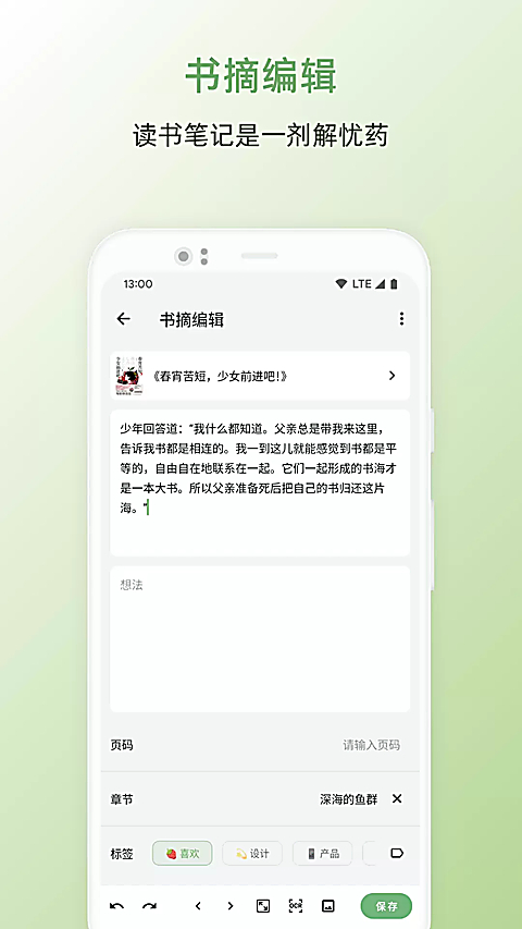 纸间书摘app