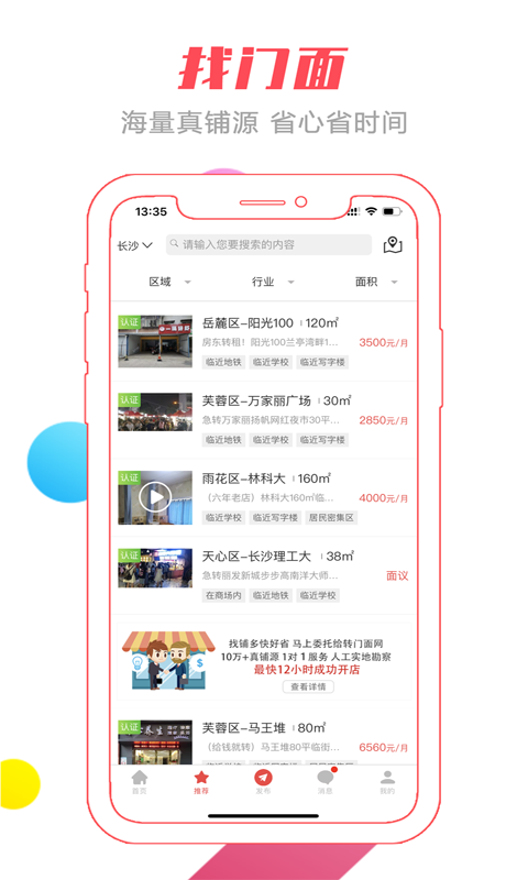 转门面网app