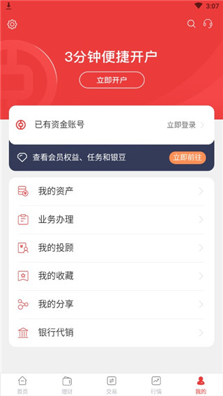 中银证券手机app