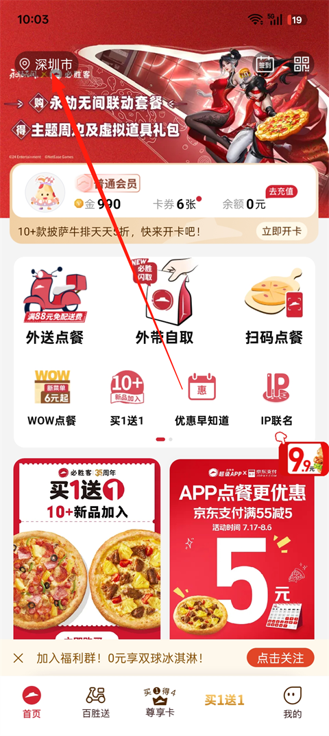 必胜客app