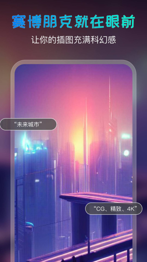 AI绘画宝官方版