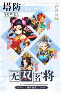 塔防西游记小米版