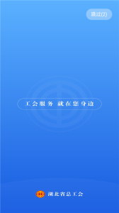 湖北工会app