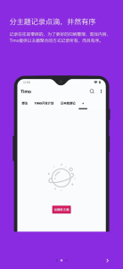 timo笔记最新版