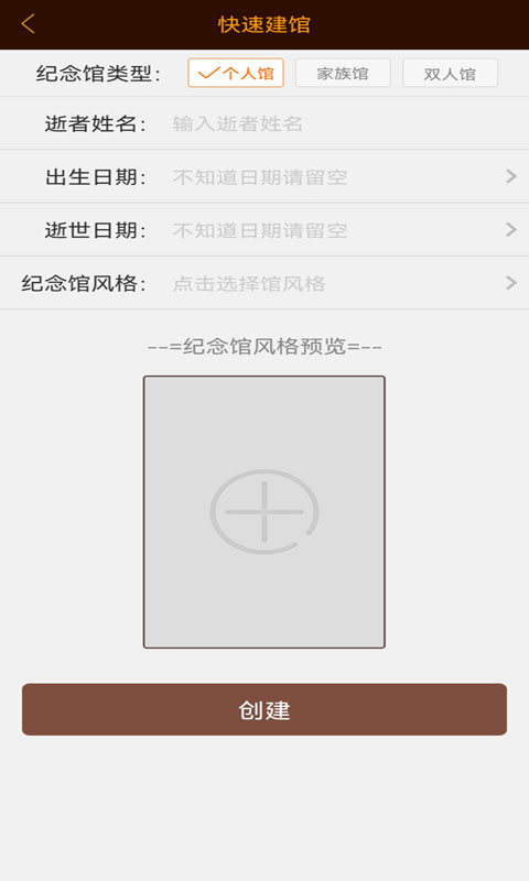 怀恩纪念app
