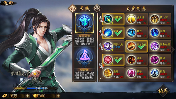 万念江湖手游