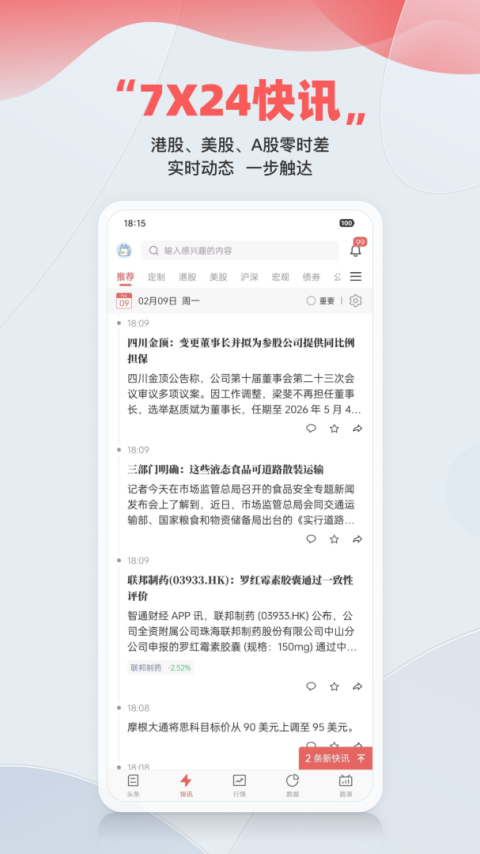 智通财经app