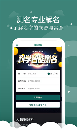 起点起名最新版