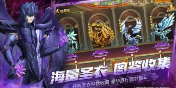 圣斗士星矢手游合集
