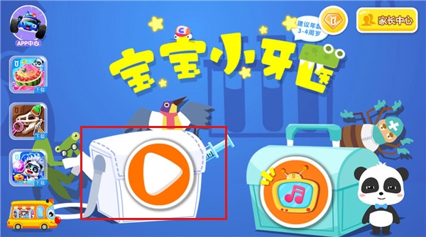 宝宝小牙医游戏