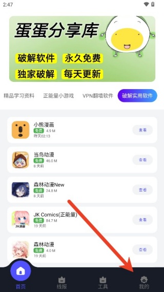 蛋蛋分享库最新版