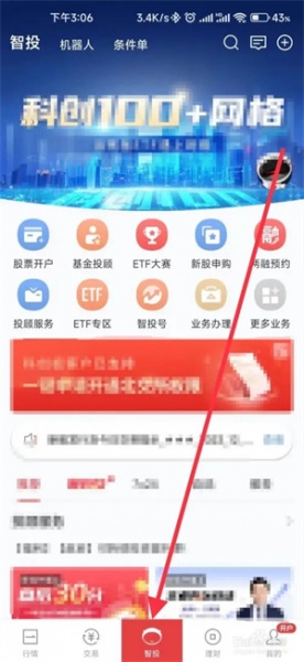 华宝智投app