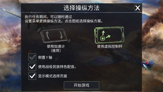 二战战机空中混战官方版