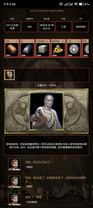 罗马帝国手游
